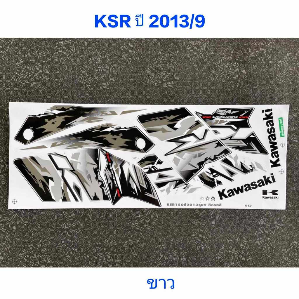 สติ๊กเกอร์  KSR ปี 2013 รุ่น 9 สีขาว