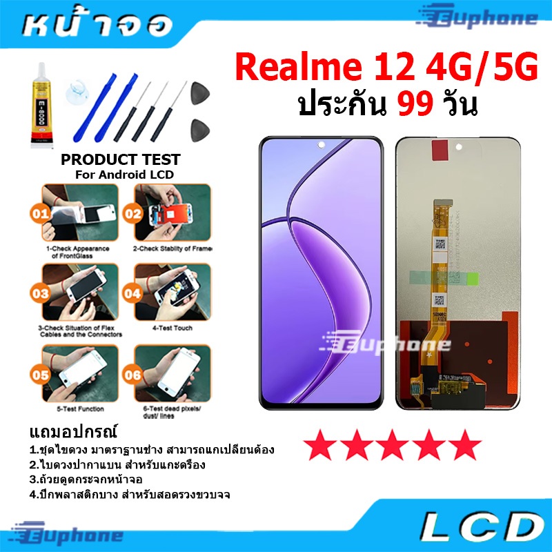 หน้าจอ LCD Display จอ + ทัช Realme 12 4G 5G อะไหล่มือถือ จอพร้อมทัชสกรีน ออปโป้ Realme12 4G 5G