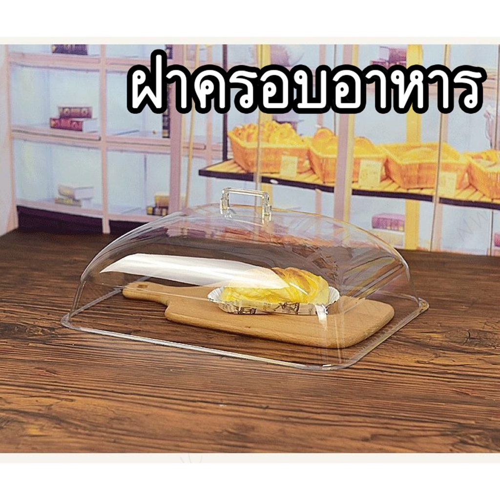 (พร้อมส่ง) ที่ครอบอาหาร ฝาพลาสติกใส ป้องกันฝุ่นละออง ฝาครอบอาหาร ยืดหยุ่นสูง ตกไม่แตก ใช้งานง่าย