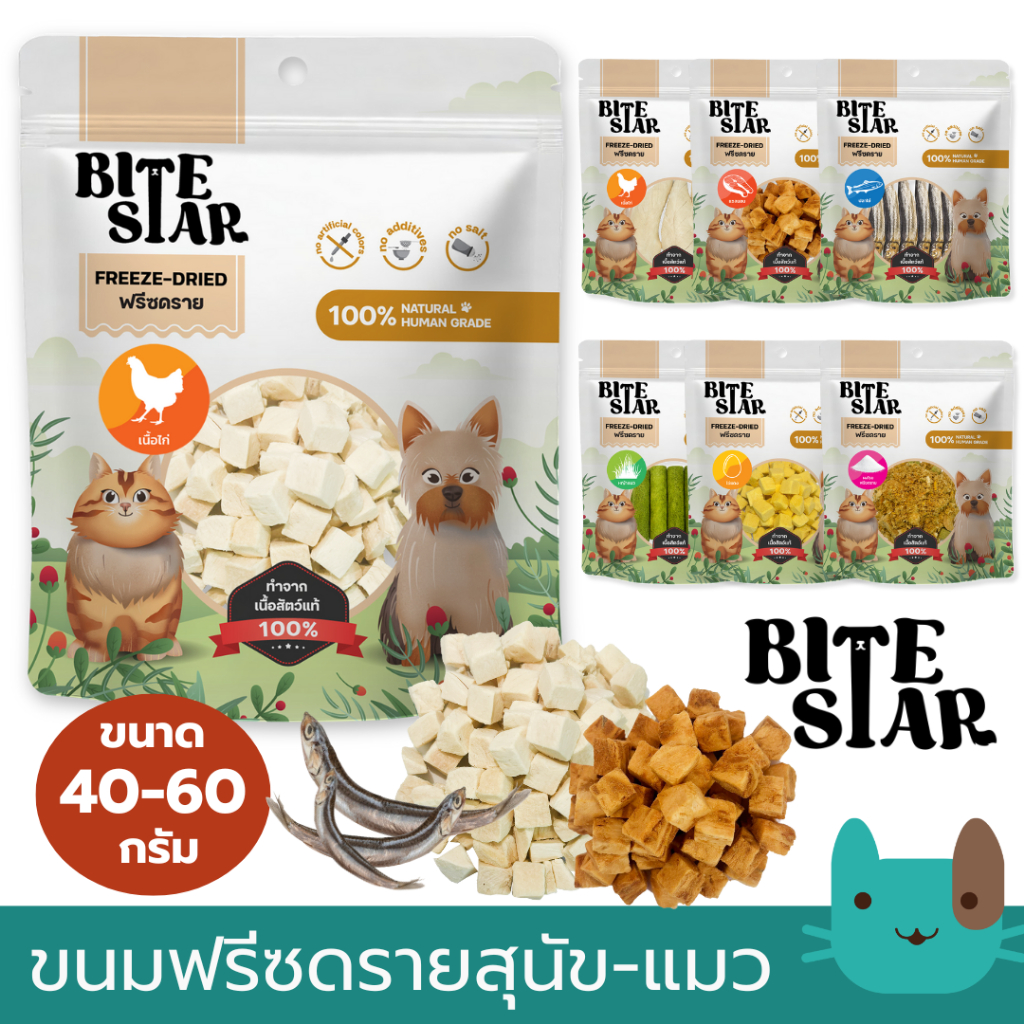 Bite Star ฟรีซดรายสุนัขและแมว (40g) Freeze Dried