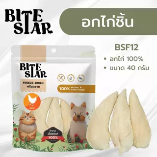 Bite Star ฟรีซดรายสุนัขและแมว (40g) Freeze Dried