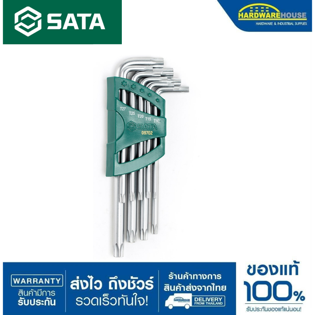 SATA ชุดประแจทอร์ค6Pกันลื่น 09702 9ตัว