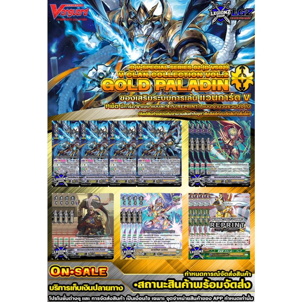 🚛 พส 🟡 DVS02•โกล์ดพาลาดิน 🔸แวนการ์ดV ชุดของเสริม 🔸ราคาต่อ 1 เซ็ต