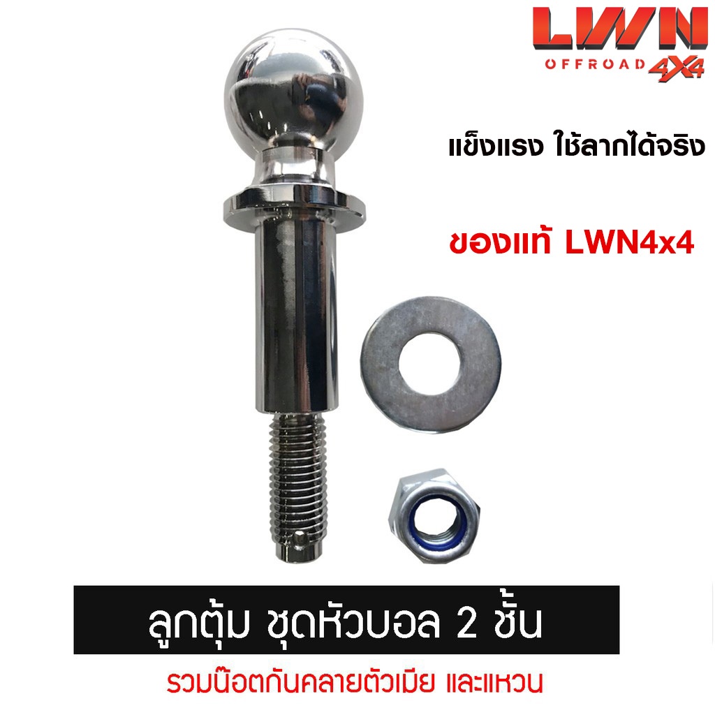 ลูกบอลแกนยาว สำหรับสลักเสียบหัวบอล 2 ชั้น