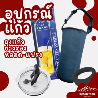 Ozark Trail อุปกรณ์เสริมแก้วเก็บความเย็น ฝาปิด ถุงใส่แก้วขนา…