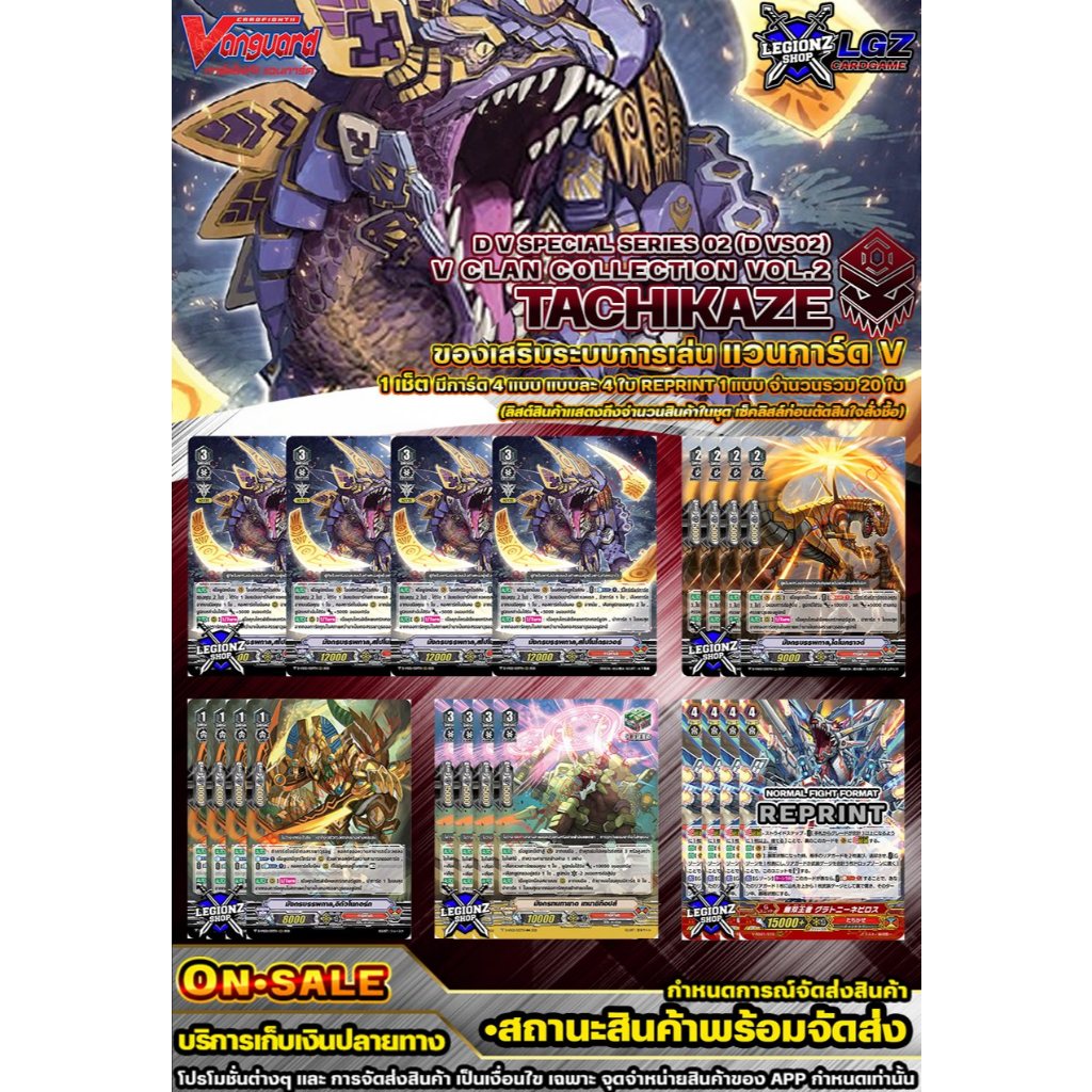 🚛 พส 🔴 DVS02•ทาจิคาเสะ 🔸แวนการ์ดV ชุดของเสริม 🔸ราคาต่อ 1 เซ็ต