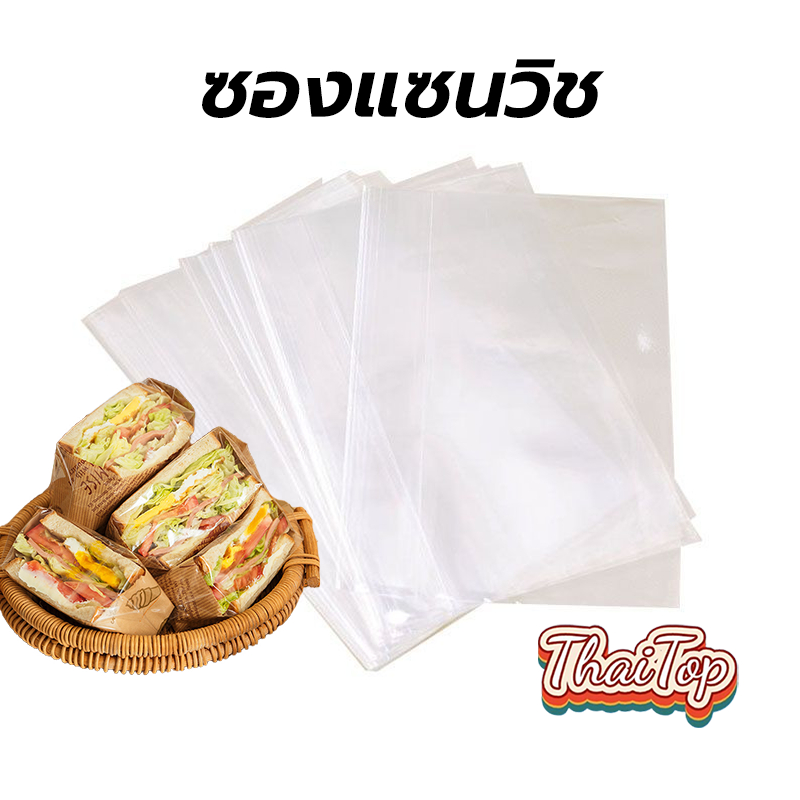 ThaiTop ซองแซนวิช(100ใบ/แพ็ค) วัสดุเกรดอาหาร หนา อย่างดี มีให้เลือก 2ขนาด FKPN