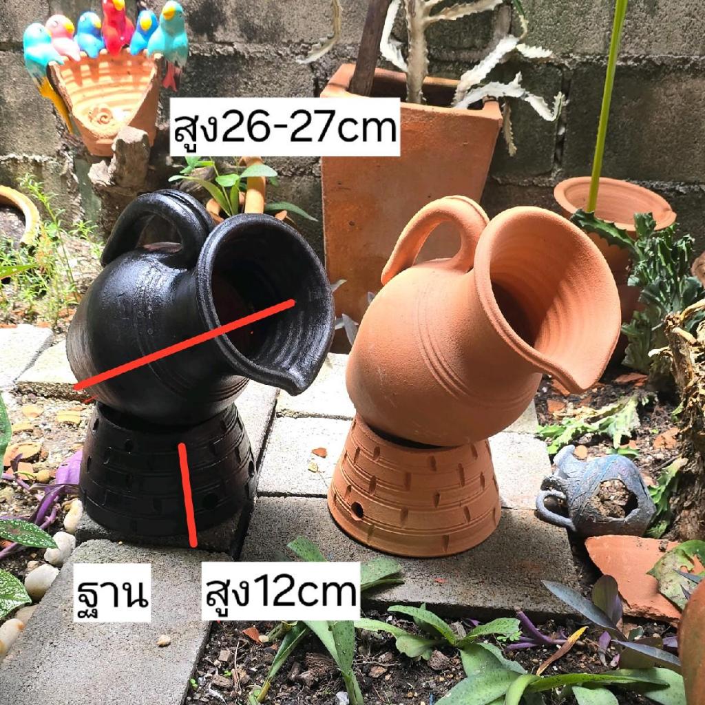 ไซส์ใหญ่ น้ำรินดินเผา ทรงเหยือก+พร้อมฐาน ตัวน้ำรินสูง 27 cm ฐานสูง12 cm ตกแต่งสวน อ่างปลา แต่งบ้าน