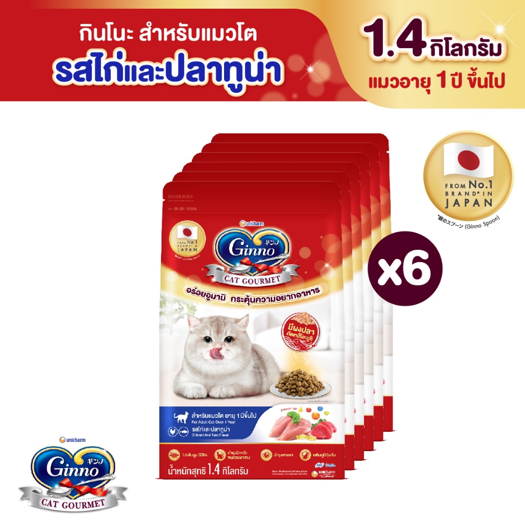 [ยกลัง]Unicharm Ginno Cat Dry Food กินโนะอาหารเม็ดแมวแบบแห้ง สำหรับแมวอายุ 1 ปีขึ้นไป รสไก่และปลาทูน่า 1.4กิโลกรัม 6 แพค