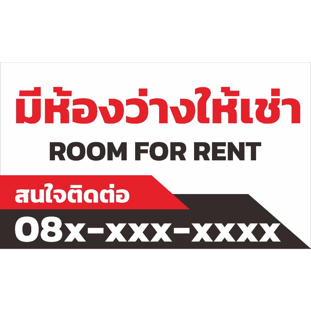 ป้าย มีห้องว่างให้เช่า 100 x 60 cm พับขอบ ตอกตาไก่ฟรี