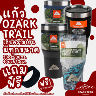 แก้วเก็บความเย็น แก้ว ozark trail 20oz 32oz 30oz 40 oz  ของแ…