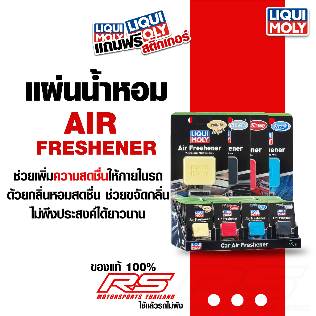 ใหม่!! แผ่นน้ำหอมปรับอากาศภายในรถ Air Freshener Display liqui moly