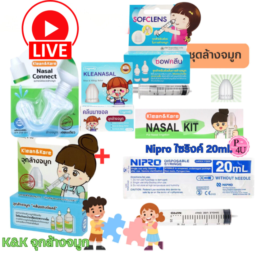 Klean&Kare K&Kจุกล้างจมูก Nasal Kit/Sofclens/CONNECT/KLEANASAL /once จุกใจดี #L1