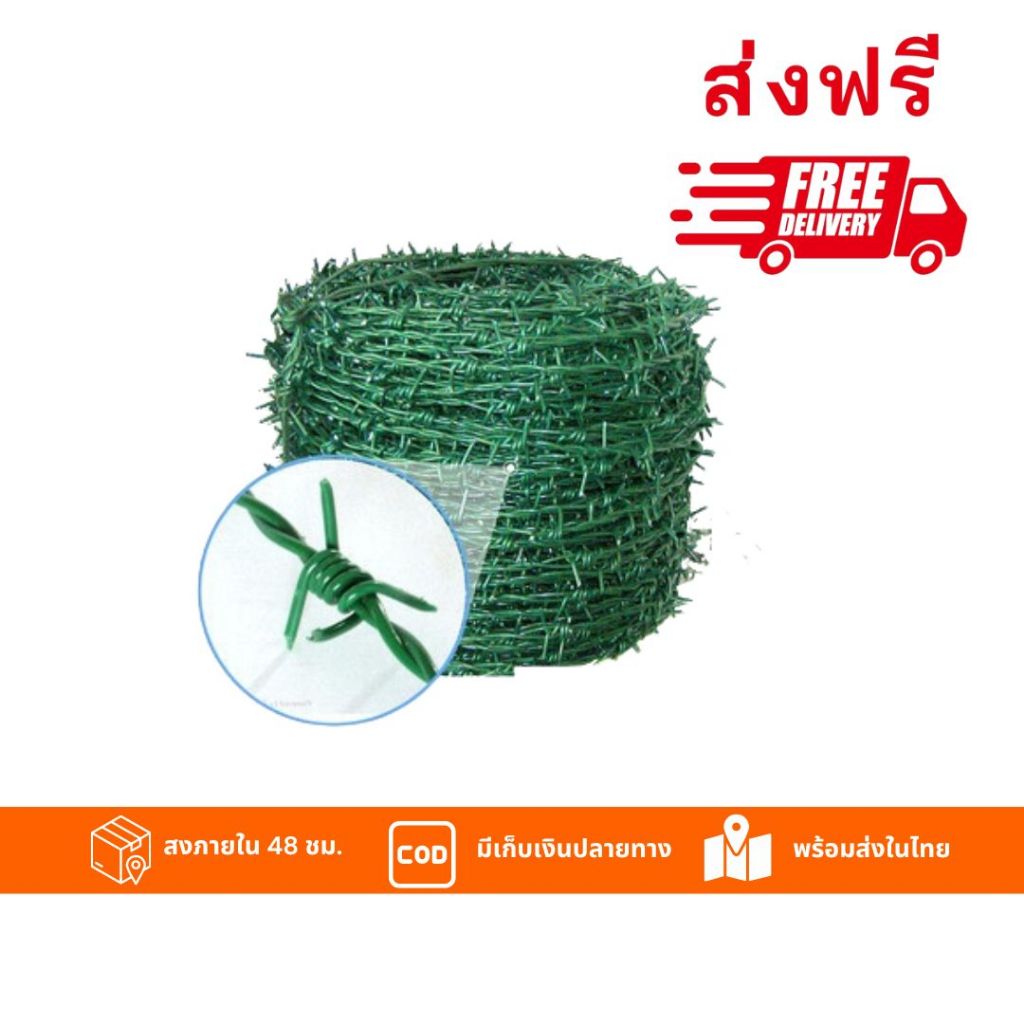 ส่งฟรี!!!ลวดหนามเคลือบ PVC (ความยาว90-180เมตร) #17 /ลวดหนามล้อมรั้ว ลวดหนามชุบพีวีซีทนสนิม