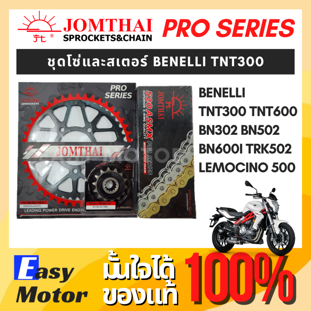 ชุดโซ่สเตอร์ benelli tnt 300 600 bn302 bn502 bn600i leoncino 500  trk502 ยี่ห้อพระอาทิตย์ PRO SERIEIS โซ่Xrings – โปรปัง