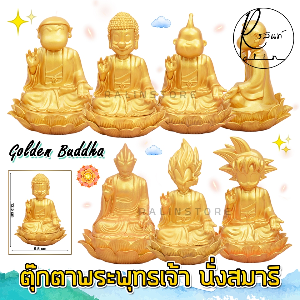 ตุ๊กตา BUDDHA พระพุทธเจ้า นั่งสมาธิ ฐานดอกบัว คอสเพลย์ โมเดล ฟิกเกอร์ ตุ๊กตาตั้งโชว์ เสริมฮวงจุ้ย (สีทอง)