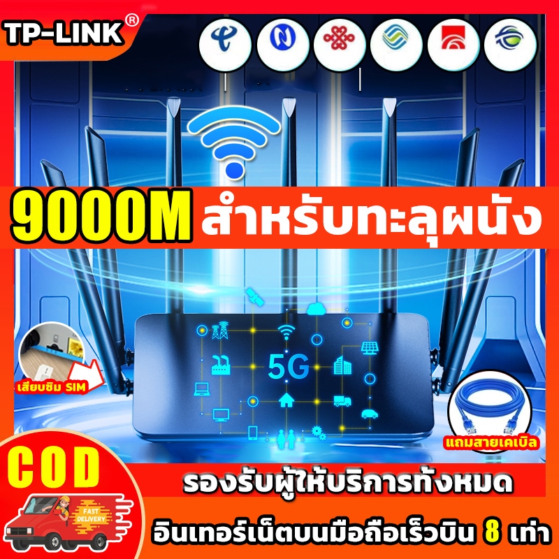 ฟรีสายเคเบิลเครือข่าย COD อัพเกรดใหม่2024 เร้าเตอร์ใส่ซิม 4G/5G wifi Router 300Mbps เราเตอร์ ใช้งานง่าย รับประกัน