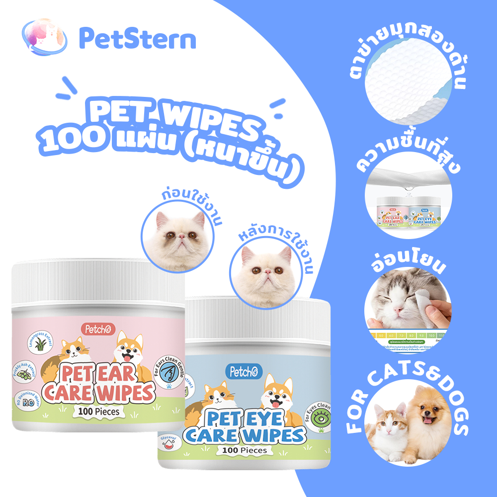 PetStern x Petcho Pet Wipes ตา เช็ดตา แบบอ่อนโยน ทิชชู่เปียกเช็ดคราบน้ำตา โครงสร้างกริดเนื้อมุกสองด้านที่หนาและใหญ่ขึ้น