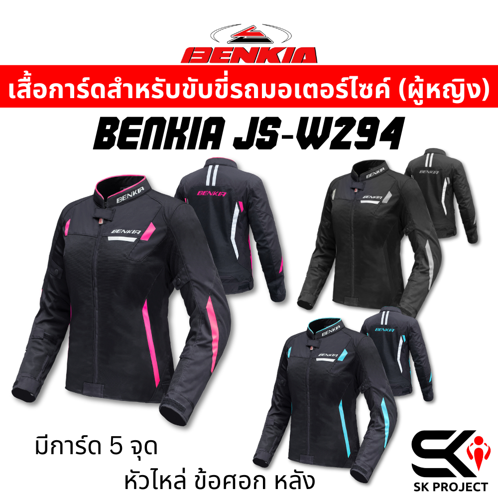 ส่งด่วน เสื้อการ์ดสำหรับขับขี่รถมอเตอร์ไซค์ BENKIA JS-W294 (ผู้หญิง) !!  ของแท้ ส่งไว!! 320sp.online