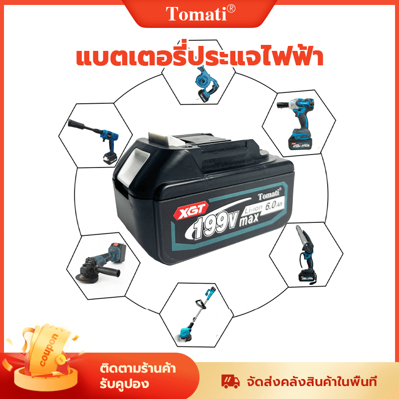Tomati Electric wrench battery แบตเตอรี่ประแจไฟฟ้า 199V/149V มีจำหน่ายสำหรับเครื่องมือไฟฟ้าหลากหลายชนิด