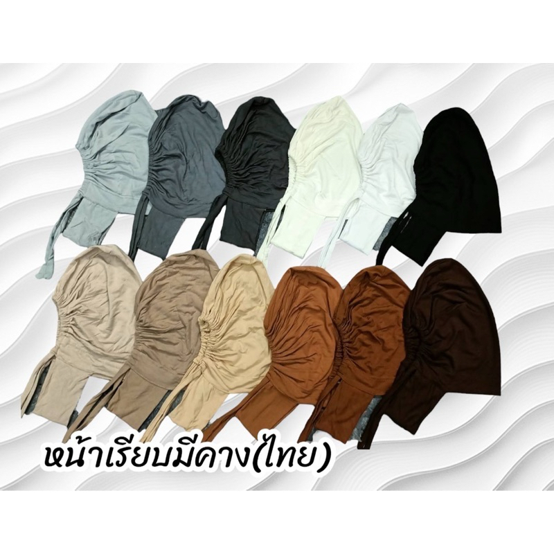 อินเนอร์ หมวกใน มีเชือกผูก มีคาง ผ้าเรยอน ช่วยให้ฮิญาบไม่ลื่น