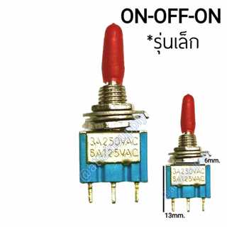 🔥แพ็ค2ชิ้น🔥สวิทช์โยก เปิด-ปิด-เปิด (ON-OFF-ON) 3ขา*รุ่นเล็ก …