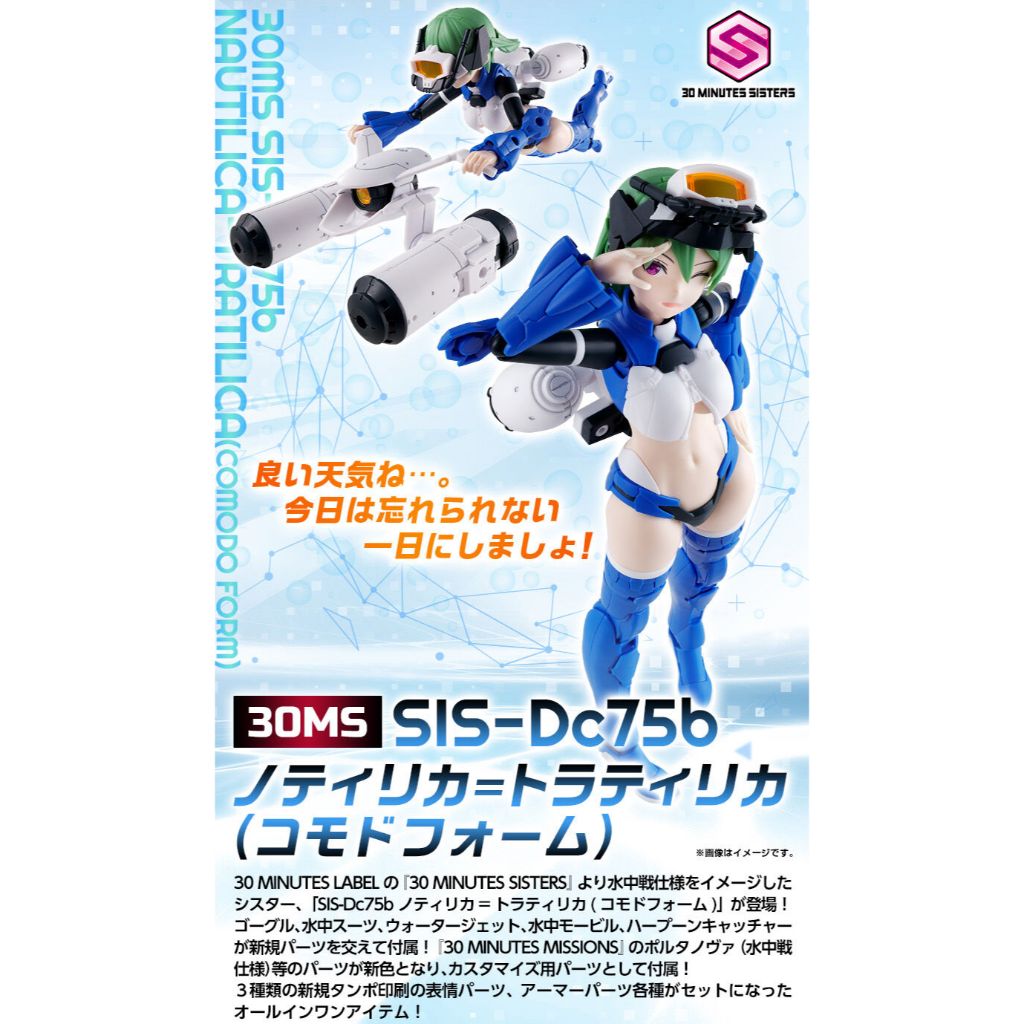 (พร้อมส่ง) 30MS SIS-Dc75b Nautilica-Tratilica(Comodo Form)