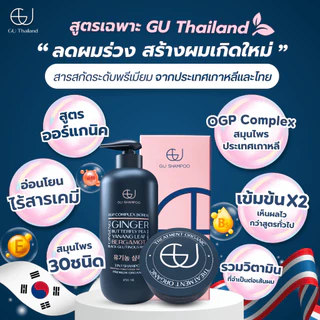 แชมพูจียู 200ml |GU SHAMPOO ORGANIC|แก้ผมร่วง