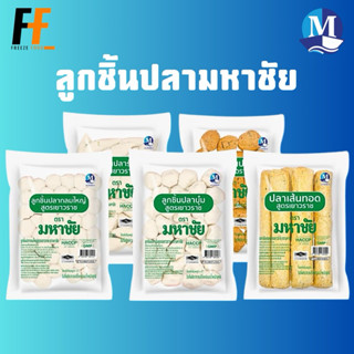 ลูกชิ้นปลามหาชัย 700-800 กรัม | FISH BALLS