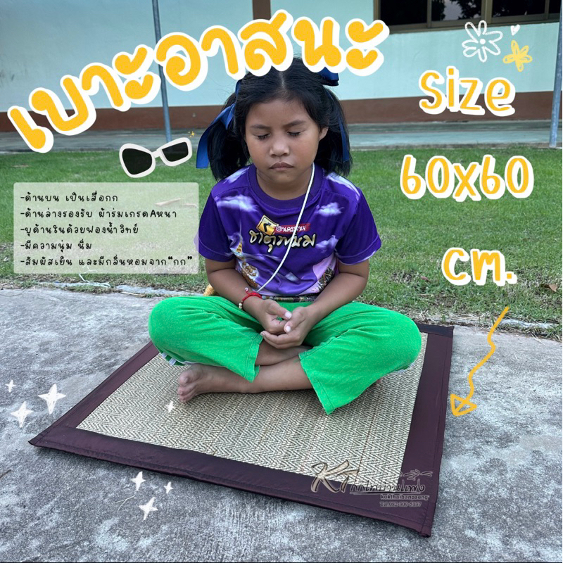 เบาะอาสนะ / เบาะนั่ง (เบาะบางไม่พับ)