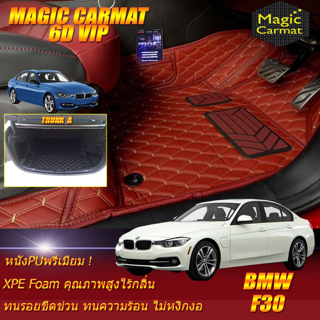 BMW 3 Series F30 Sedan 2011-2020 พรมรถยนต์ BMW F30 320d 320i 325d 328i 330e Activehybrid 3 พรม6D Mag