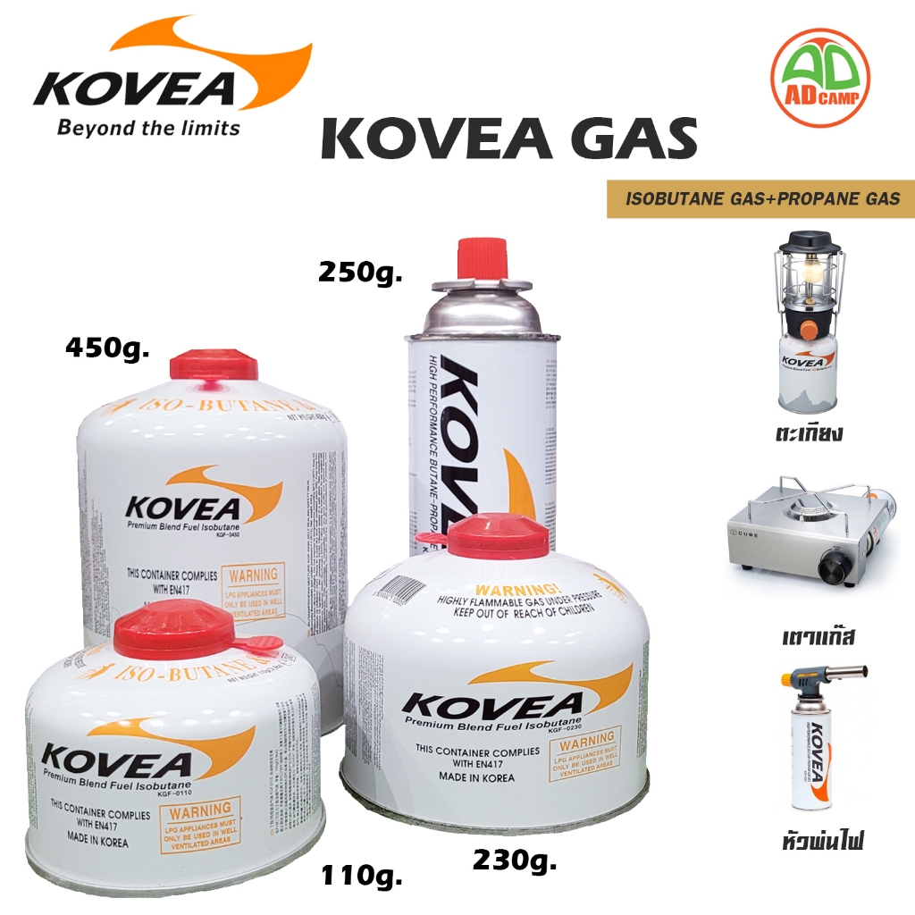 Kovea Gas แก๊สโคเวีย แก๊สซาลาเปา กระป๋องแก๊สแคมป์ปิ้ง คุณภาพสูง แรงดันดี ขนาด 110g, 230g, 250g, 450g