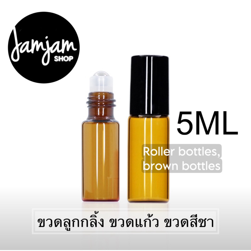 ขวดแก้วลูกกลิ้ง Glass roller bottles (ขวดสีชา-ฝาดำ3/5/10ml.)