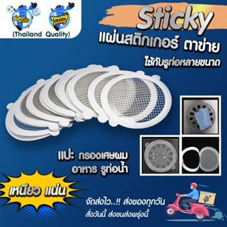 YoungPing สติกเกอร์ตาข่าย กรองเส้นผม ตะแกรงปิดฝาท่อ กันเศษผม…