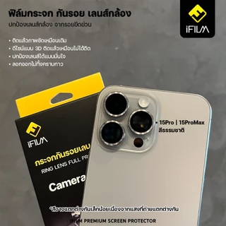 iFILM ฟิล์มกระจก กันรอย เลนส์กล้อง For iPhone 17e 16 Plus 16 Pro Max 16e 15 ProMax 15Plus ฟิล์มกล้อง ไอโพน Lens Glass