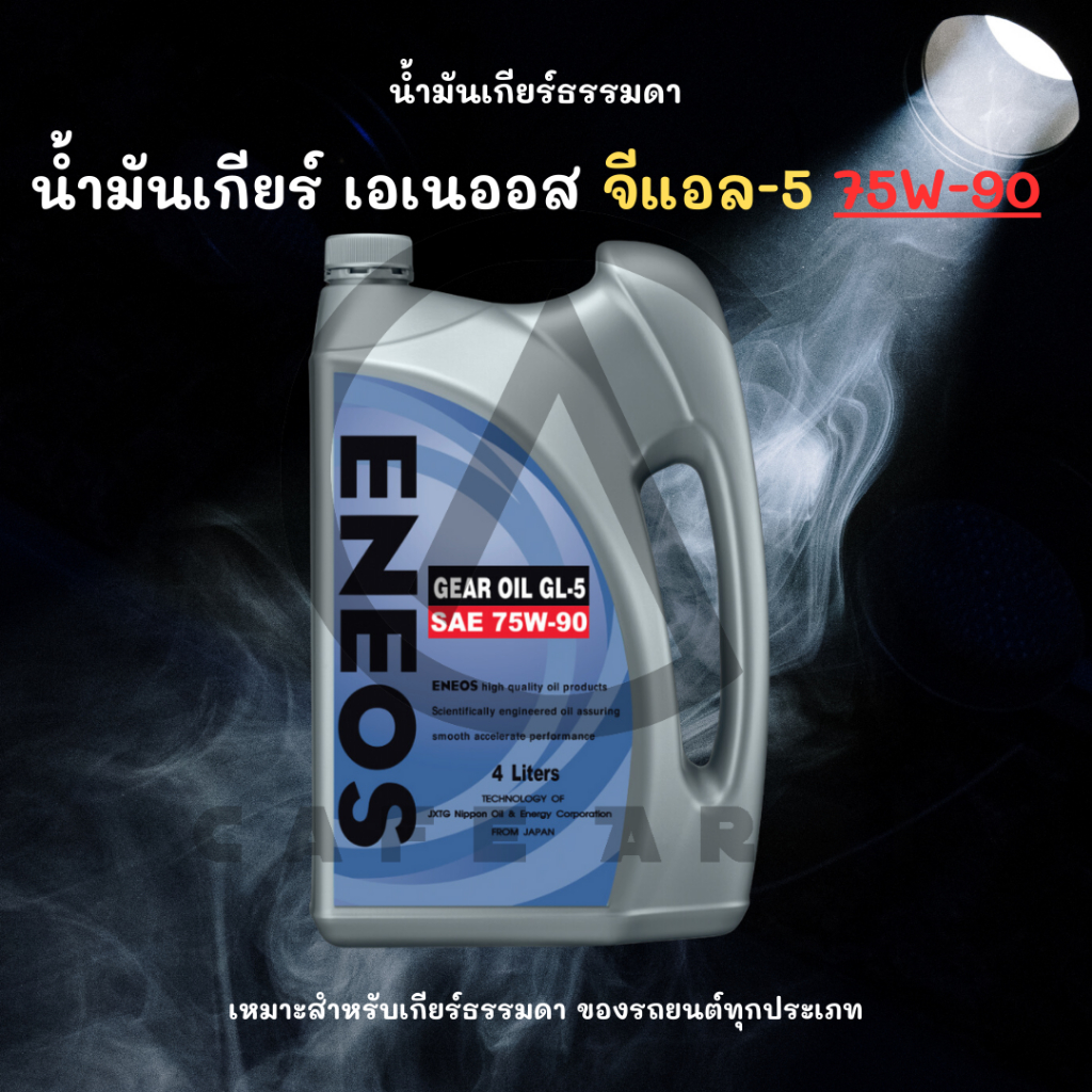 ENEOS GEAR OIL GL-4 SAE 75W-90 4L