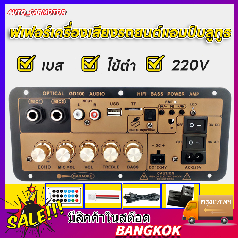 GD100 แอมป์จิ๋วบลูทูธ แอมป์จิ๋ว ขยายเสียงบลูทูธ แอมป์ จิ๋ว บลูทูธ แยก ซับ แอมจิ๋ว แอมป์จิ๋วบลูทูธโมแ