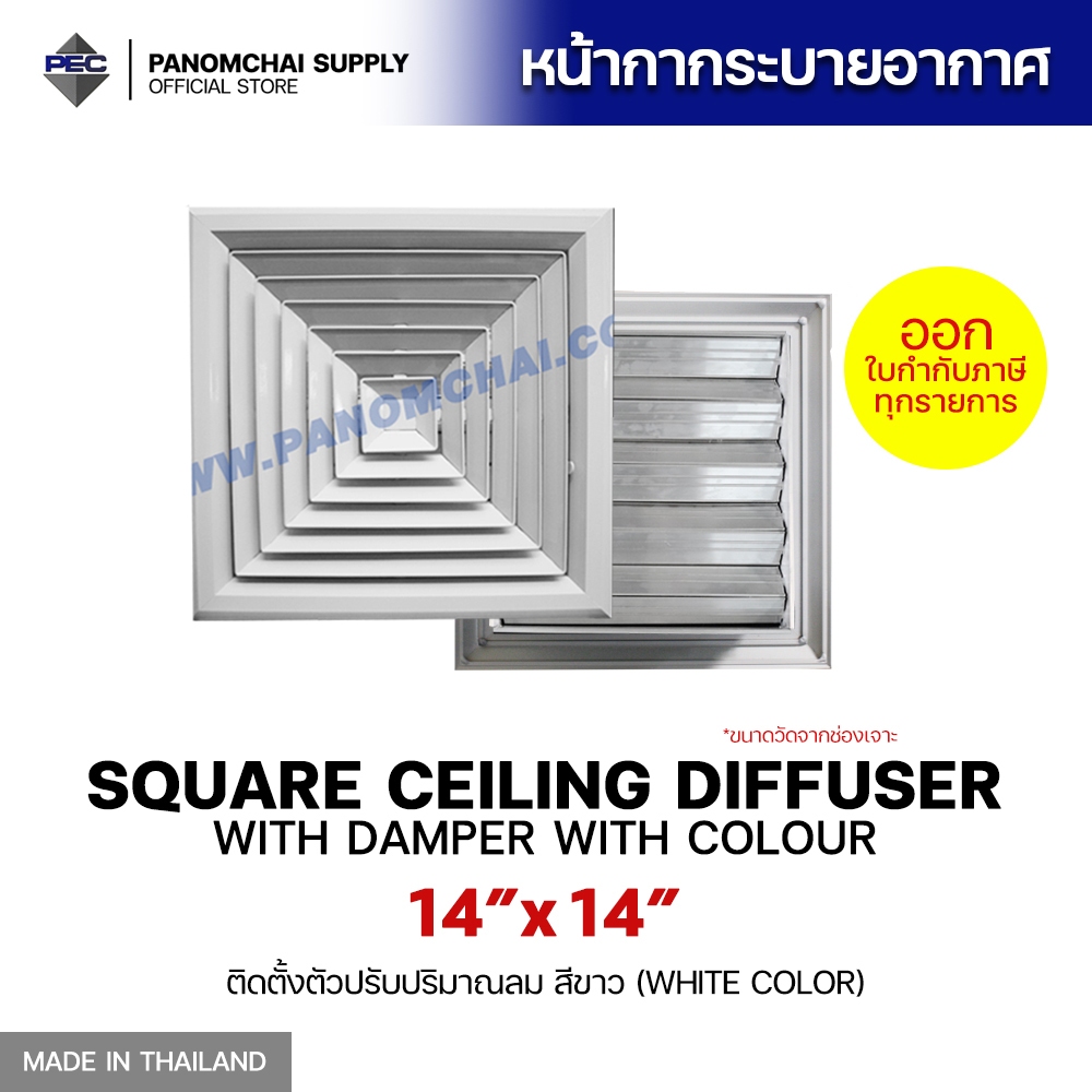 [PSC] ส่งจากไทย หัวจ่ายแอร์ SQUARE CEILING DIFFUSER WITH DAMPER สีขาว 14"  X 14" (ขนาดช่องเจาะ)