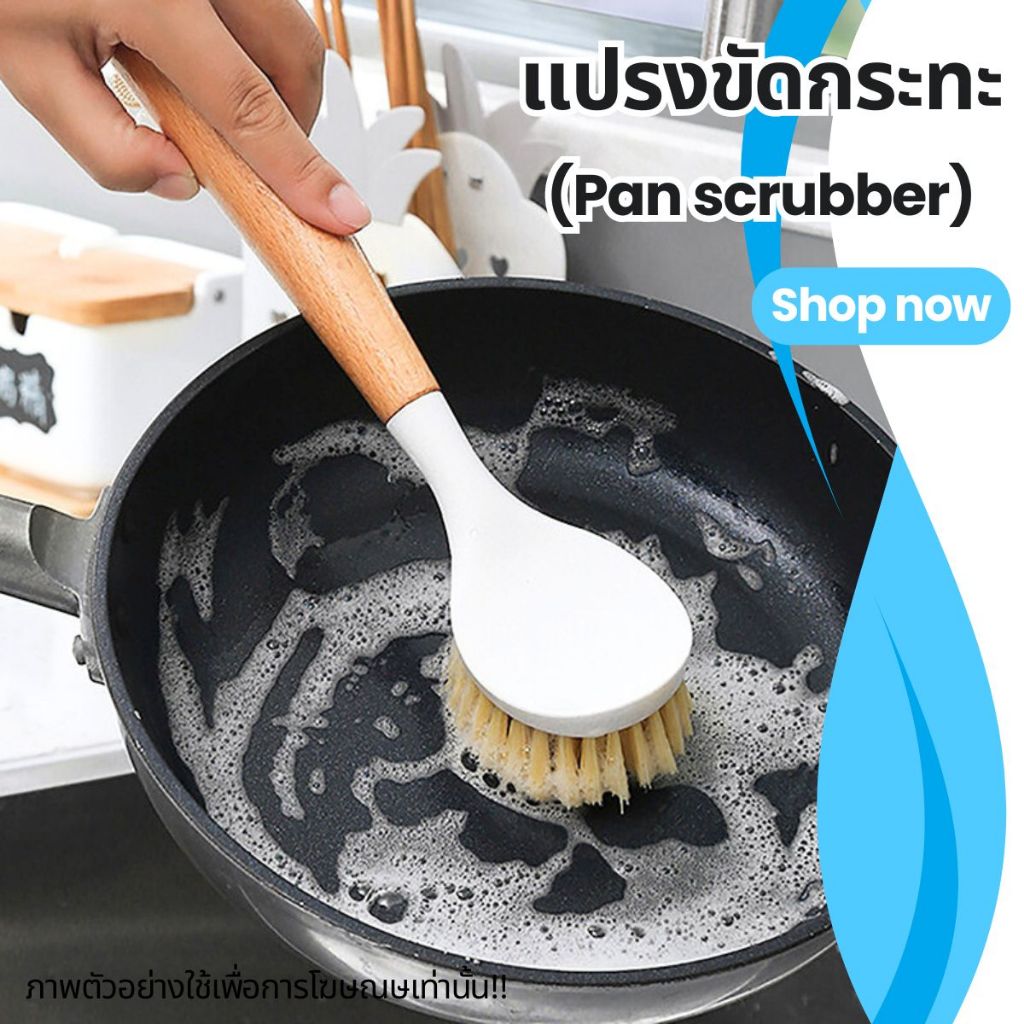 P417 แปรงขัดกระทะ แปรง ขจัด คราบไขมัน  ทำความสะอาด ด้ามจับ กระชับมือ Pans ครัว แปรงขัดหม้อ กระทะ SP