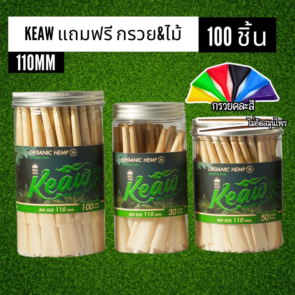 Keaw  [NATURAL PAPER] กระดาษโรลพันสำเร็จ ออแกนิค โรลสำเร็จ pre rolled cone natural100%  กระดาษโรลพร้