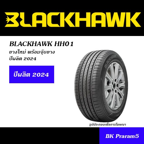 ยาง BLACKHAWK ยางรถยนต์คุณภาพ ขนาด 175/65R14,185/65R14,185/60R15,195/50R15,195/55R15,195/60R15,195/6