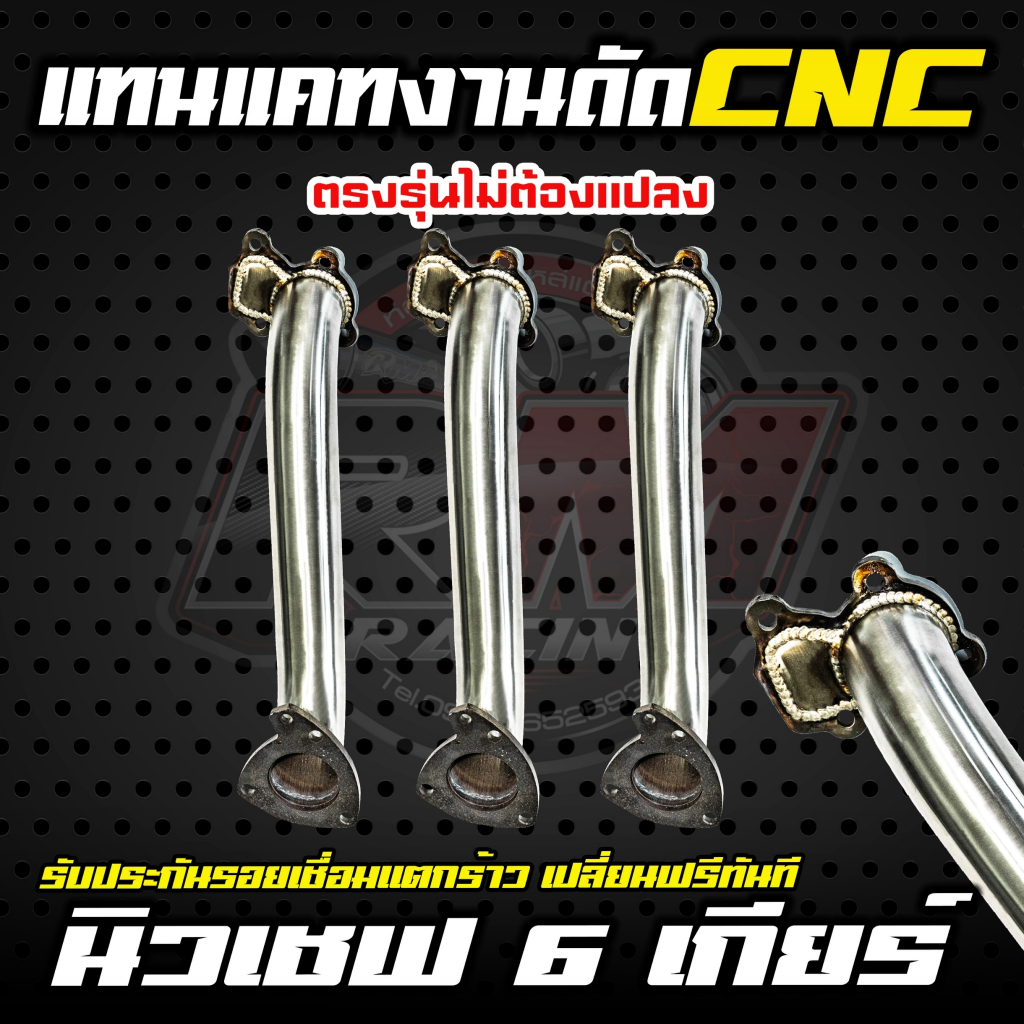 ท่อแทนแคท สำหรับรถ รุ่น เชฟ 6 เกียร์ งานดัด CNC ไร้รอยต่อ เนี้ยบๆๆ เกรดสแตนเลส 201