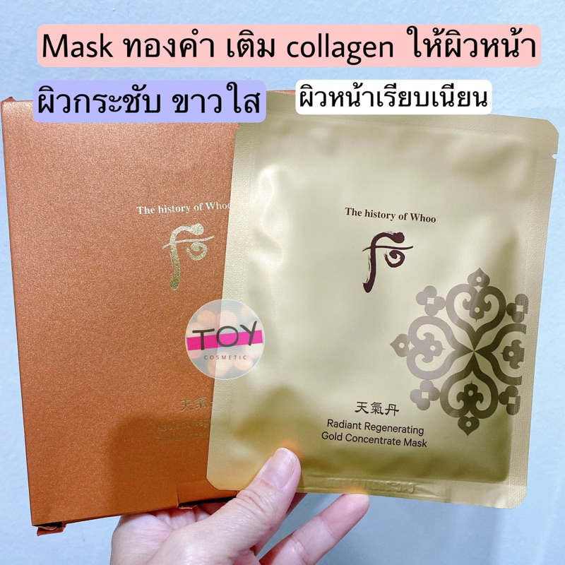 The History Of Whoo Radiant Regenerating Gold Concentrate Mask 1 แผ่นป้ายไทย Exp.2027