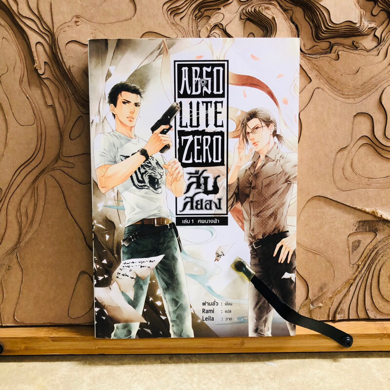 ฉ274 ABSOLUTE ZERO สืบสยอง