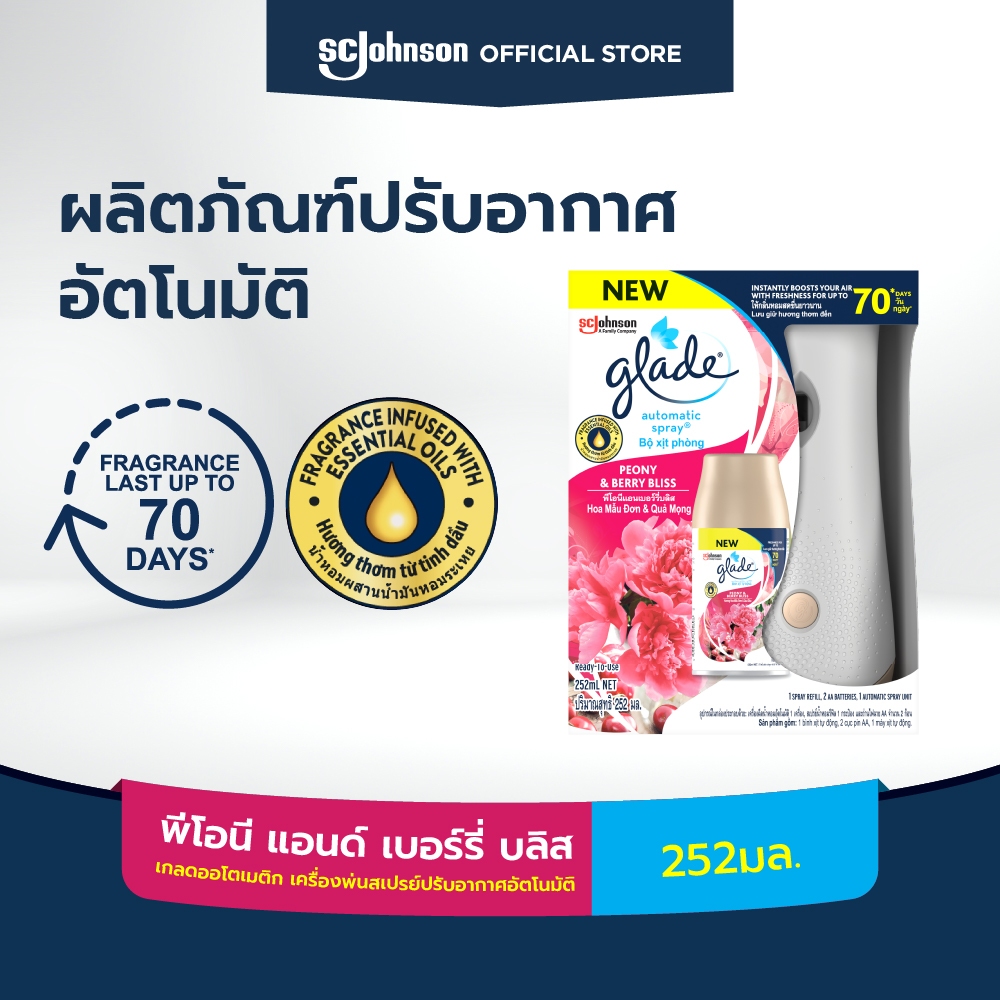 เกลดออโตเมติค เครื่องพ่นสเปรย์ปรับอากาศอัตโนมัติ กลิ่นพีโอนีแอนด์เบอร์รี่ 252 มล