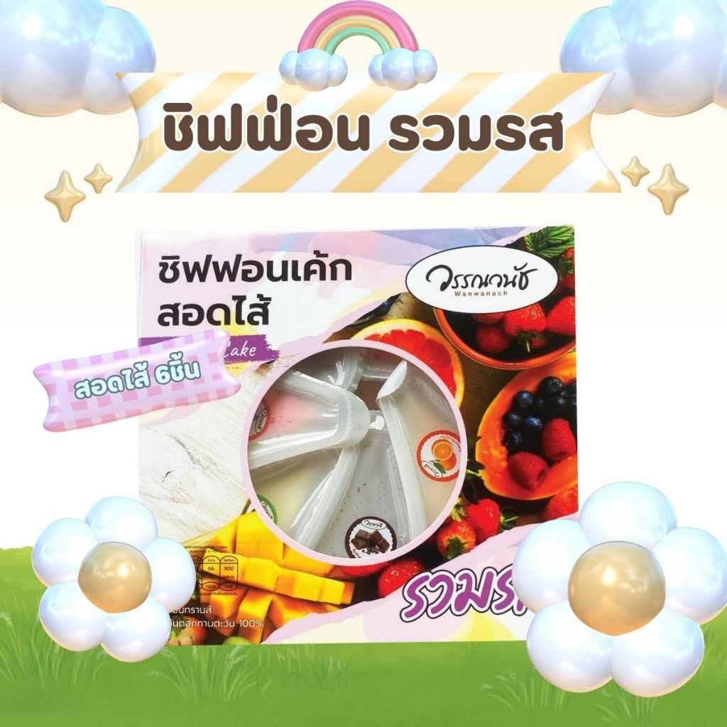 ชิฟฟ่อนสอดไส้ แยม 1กล่อง มี6ชิ้น