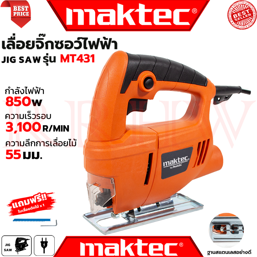 MAKTEC Electric Jig Saw เลื่อยฉลุ จิ๊กซอว์ เลื่อย เลื่อยไฟฟ้า รุ่น MT-431 (งานเทียบ) การันตี