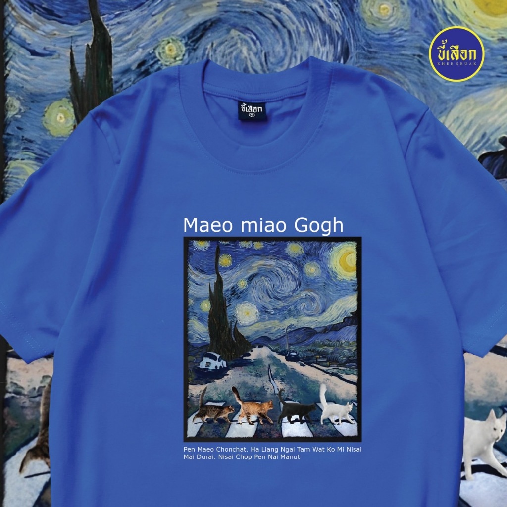 เสื้อ Maeo miao Gogh  (⭐️ร้าน KHEE SEUAK⭐️) - รูปที่ 2