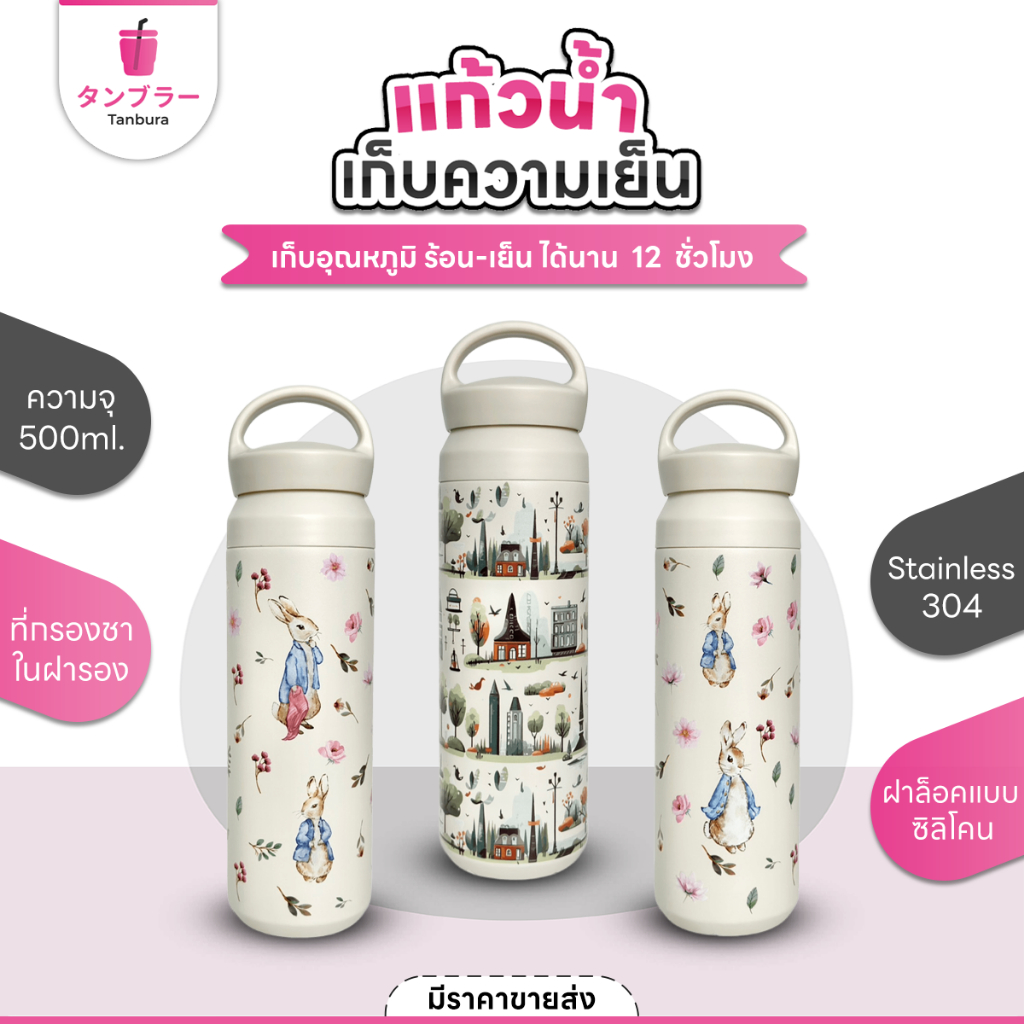 Tanbura กระบอกน้ำ สกรีนเลเซอร์ ขนาด 500ml. แก้วเก็บอุณหภูมิ ร้อน-เย็น ได้นานสุด 12 ชม. แก้วสแตนเลส