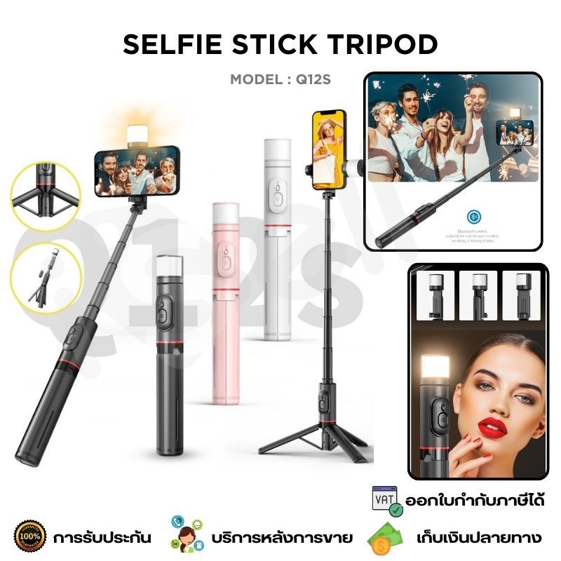 [Selfie Stick Tripod] ไม้เซลฟี่ ขาตั้งโทรศัพท์ หมุนได้ 360º พร้อมรีโมทบลูทูธ ไฟ LED รองรับ iOS Android รุ่น Q12S